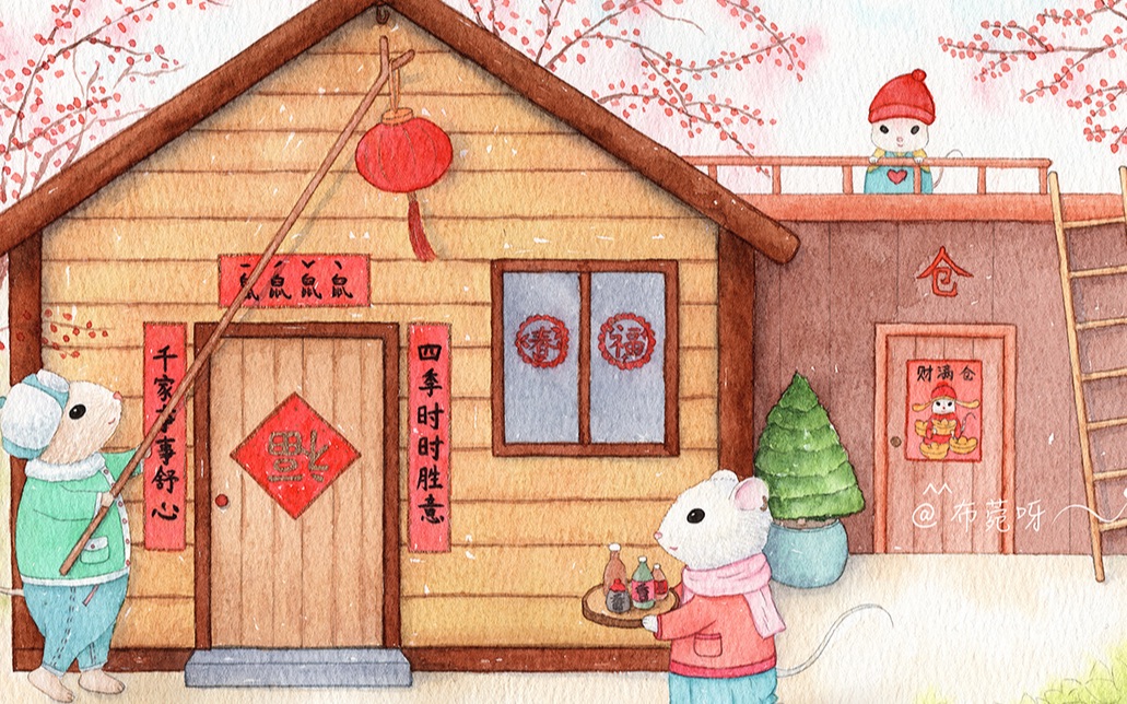 【水彩】鼠鼠也准备过年