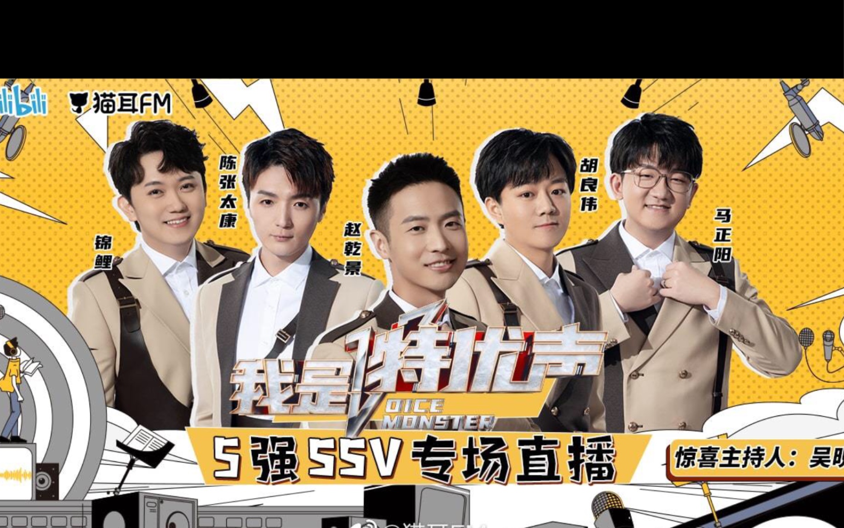 【我是特优声】2/24猫耳ssv直播五位深情朗诵歌词的部分