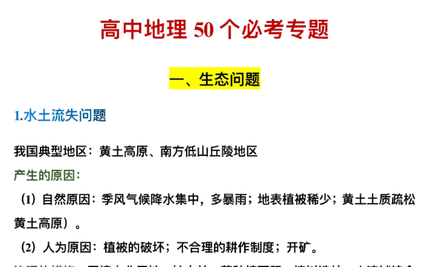 【高中地理】50个专题,考前重点都给你划好啦