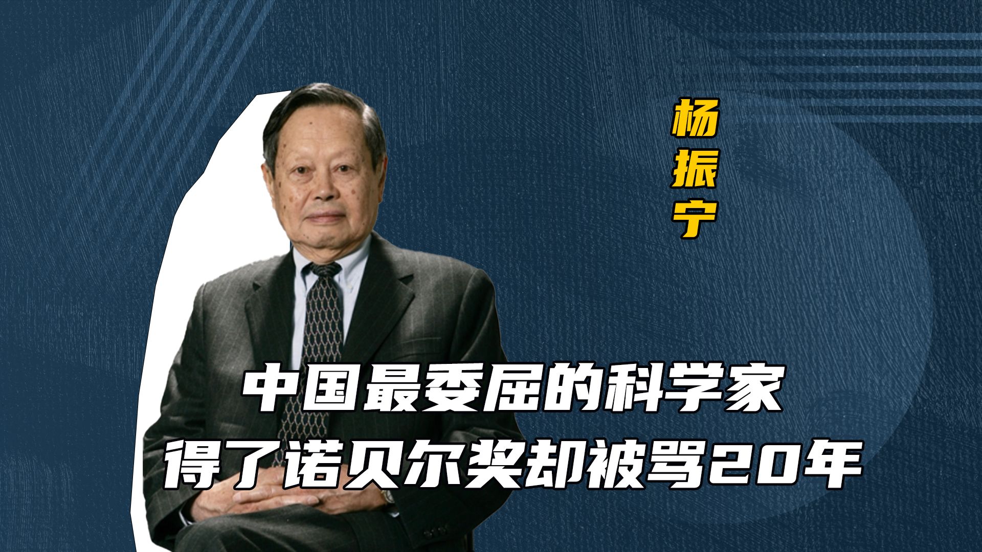 当今中国最牛的科学家,成就比肩爱因斯坦,为何被国人骂了20年?哔哩哔哩bilibili