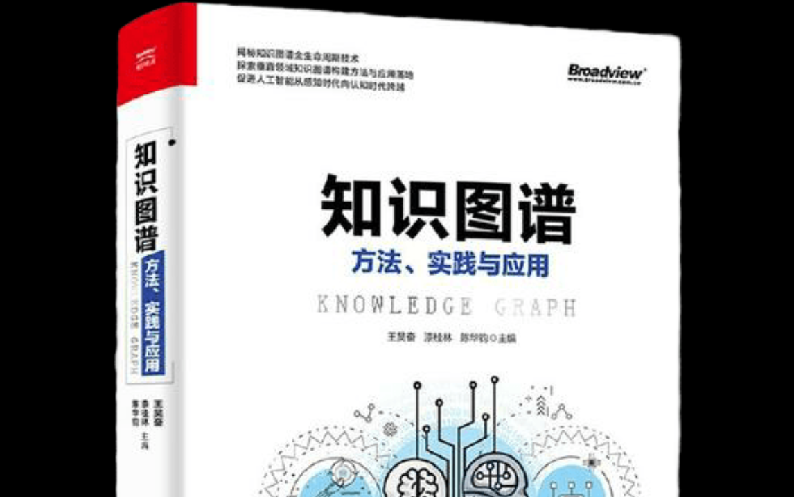 [图]曾经火爆B站的知识图谱教程2022新版终于出来了！清华老师亲授（建议收藏）