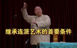 Video herunterladen: 王玥波表态：继承连派艺术，首先要爱国