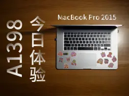 9岁顶级Mac，我给养老