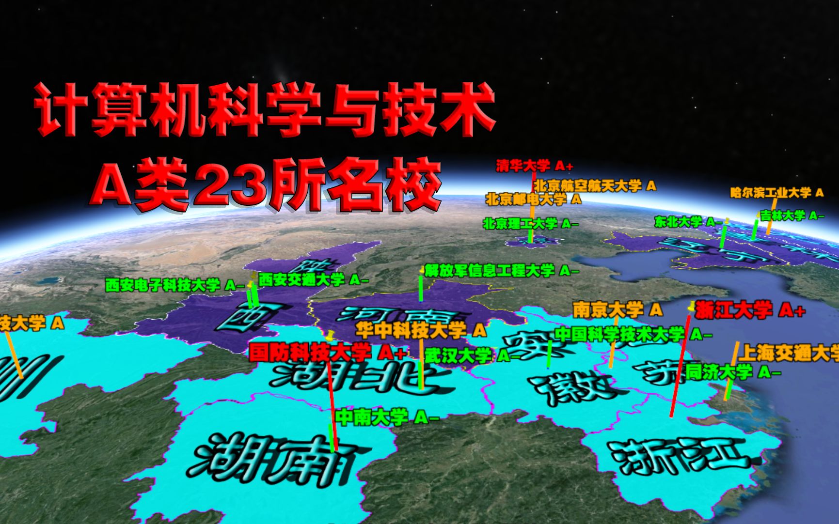 高考季:计算机科学与技术,排名前23的高校,你都知道是哪些?哔哩哔哩bilibili