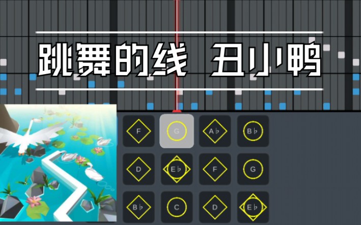 光遇跳舞的线丑小鸭theuglyduckling15键乐器乐谱