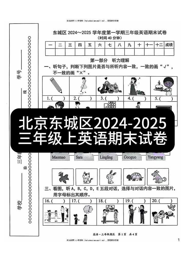 北京东城区20242025三年级上英语期末试卷哔哩哔哩bilibili