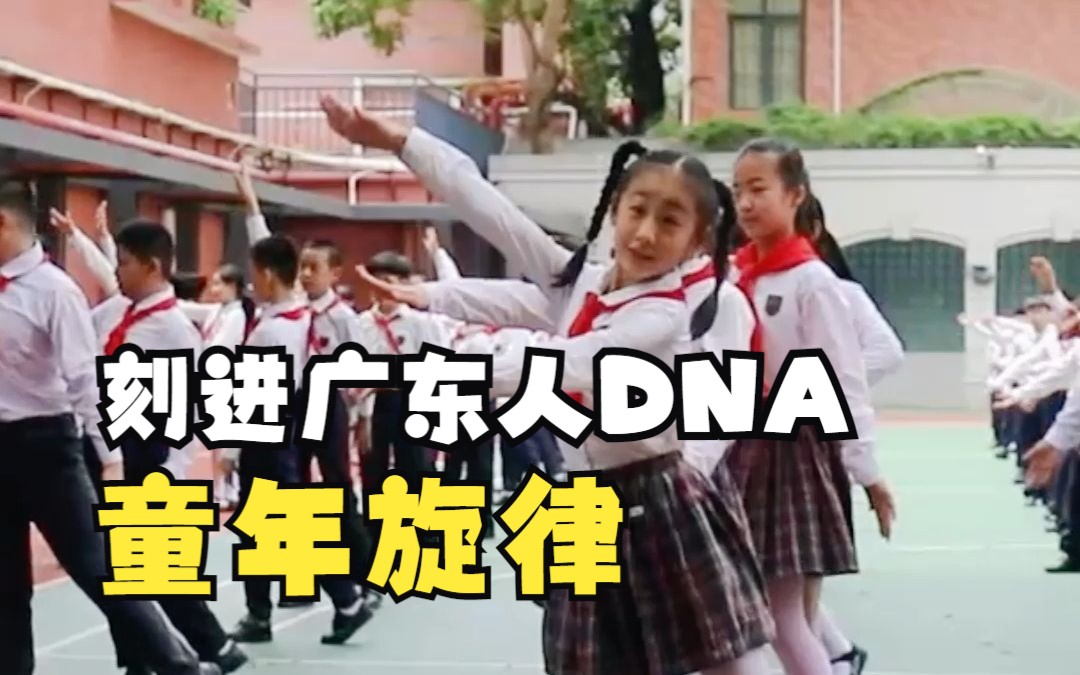 [图]刻在广东人DNA里的童年旋律《大笨象会跳舞》