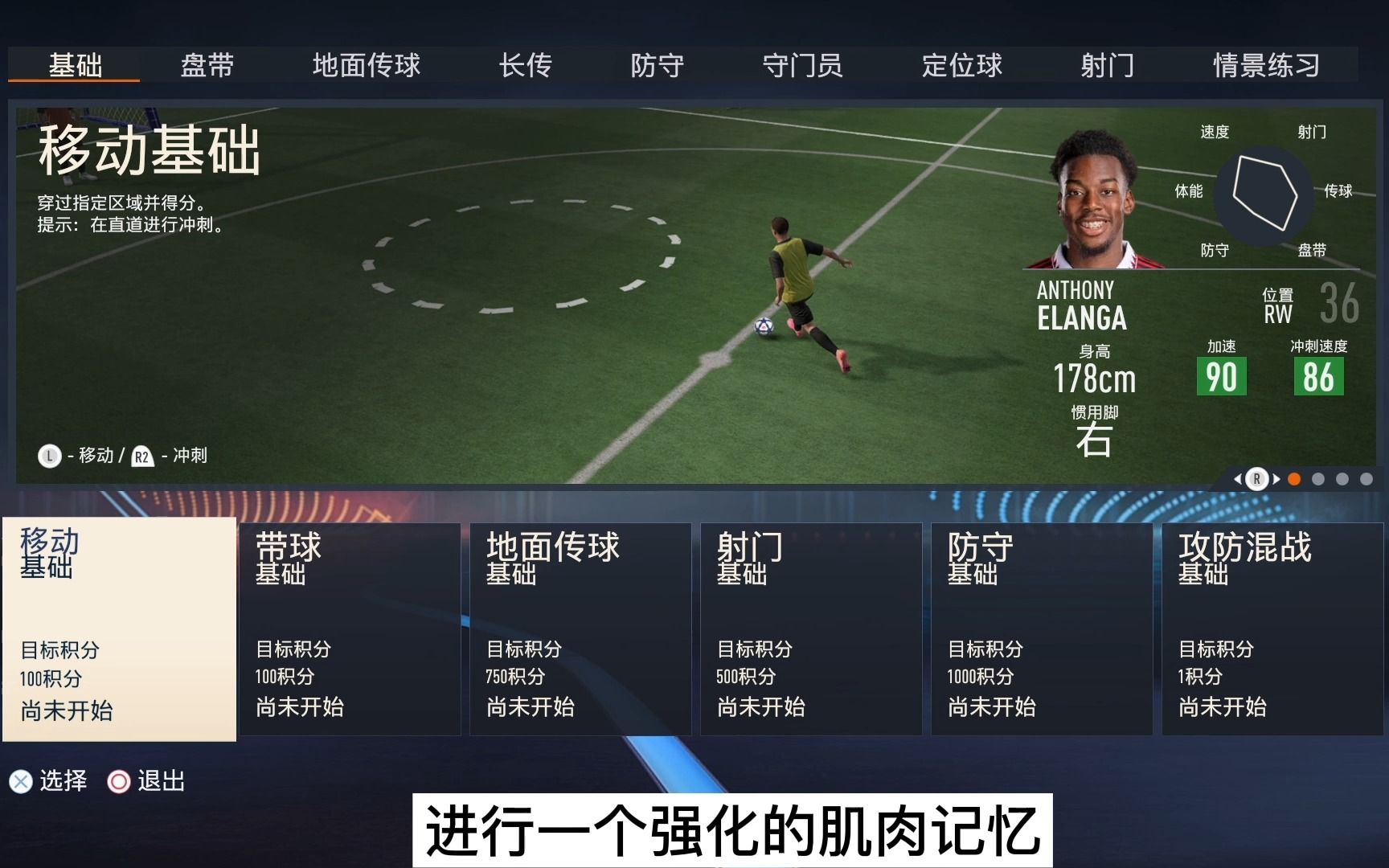 [图]FIFA23防守入门教程（纯新手向）