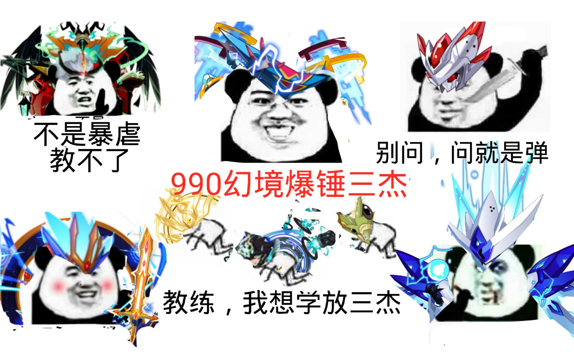 赛尔号搞笑版放三黑屋990幻境界皇亲自上场战三杰