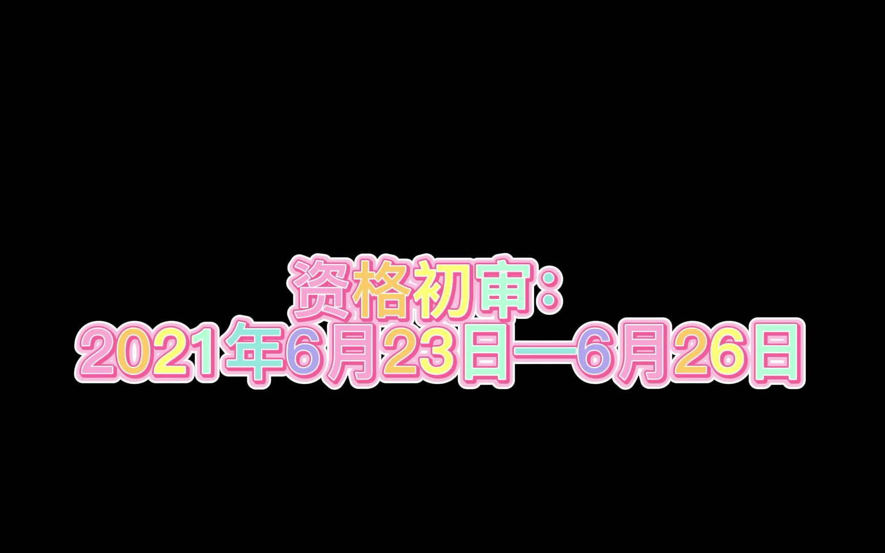 本科学历,40周岁以下!2021年郑州市管城回族区第二批招教师259人哔哩哔哩bilibili