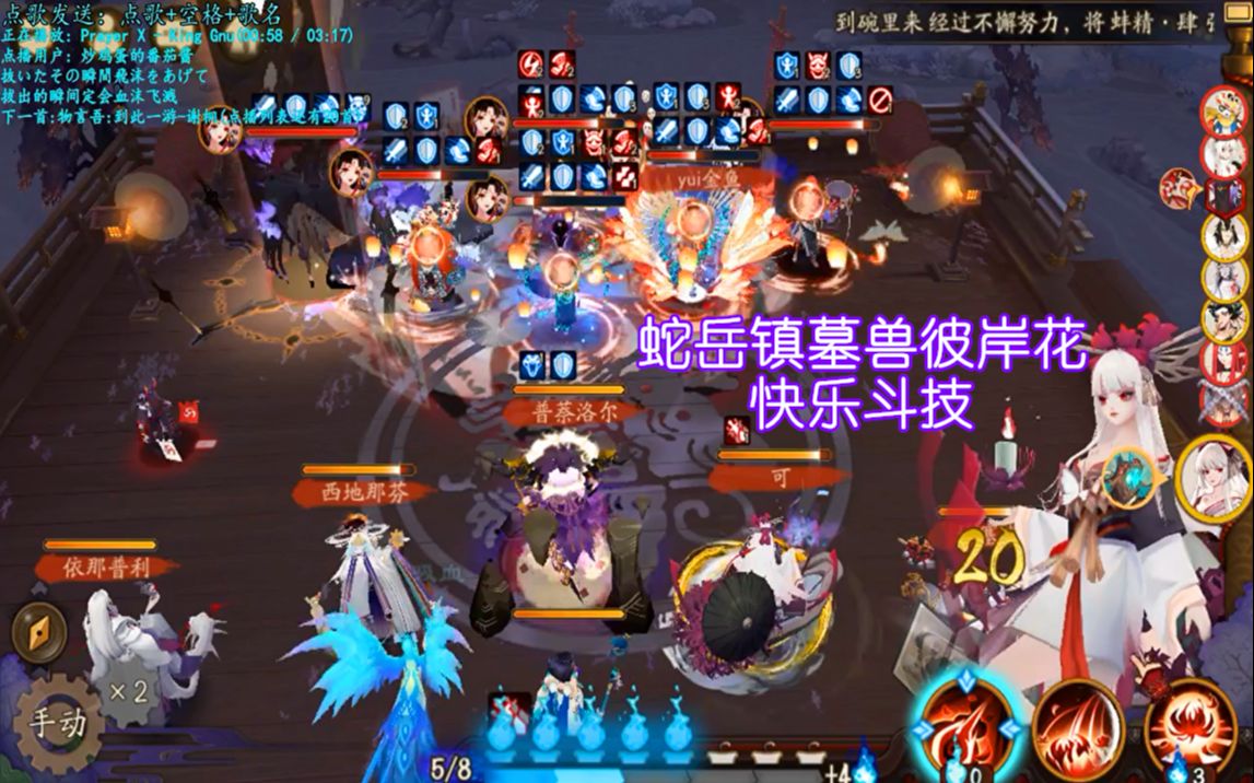 夜神月蛇岳镇墓兽彼岸花高输出阵容斗技