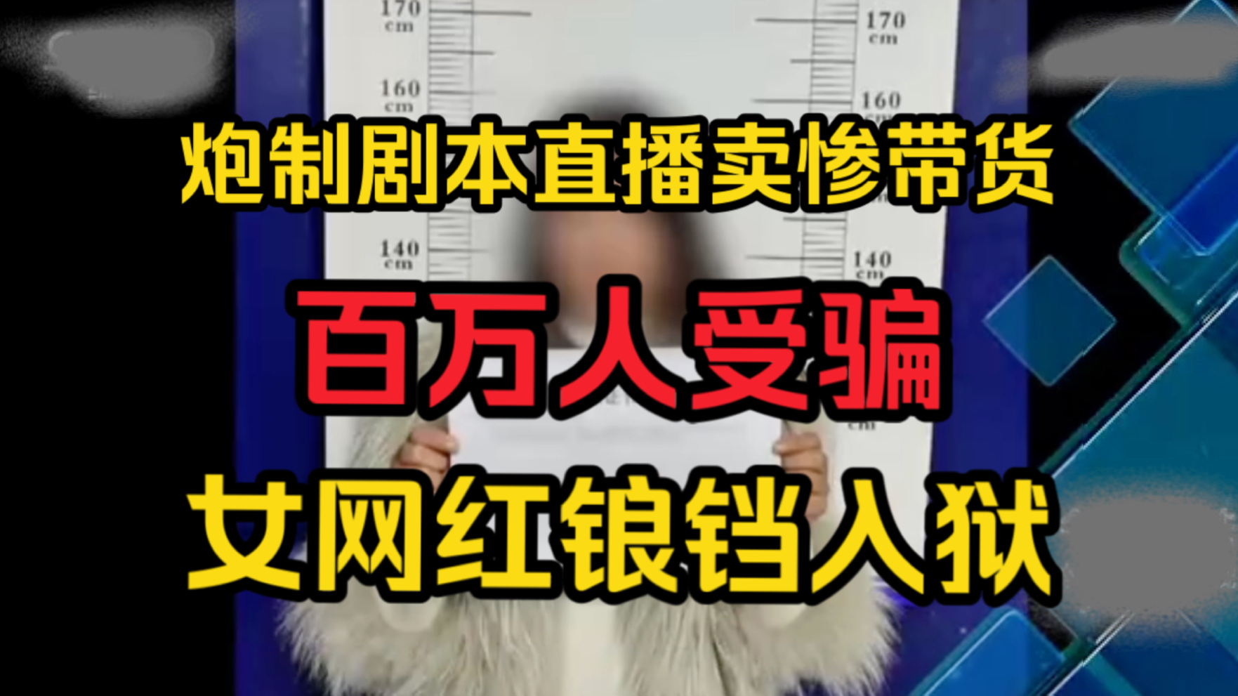 央视揭露“卖惨”带货主播 百万粉女网红被调查哔哩哔哩bilibili