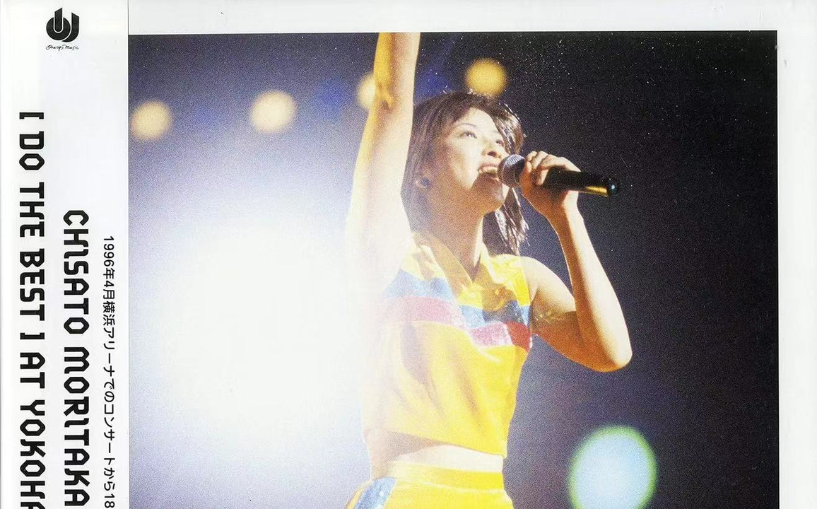 森高千里 CHISATO MORITAKA 1996 [DO THE BEST] AT YOKOHAMA ARENA_哔