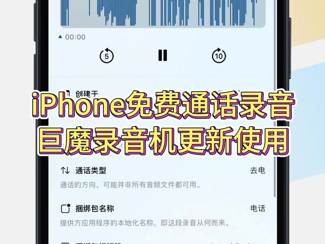 iPhone通话录音工具巨魔录音机免费安装使用哔哩哔哩bilibili