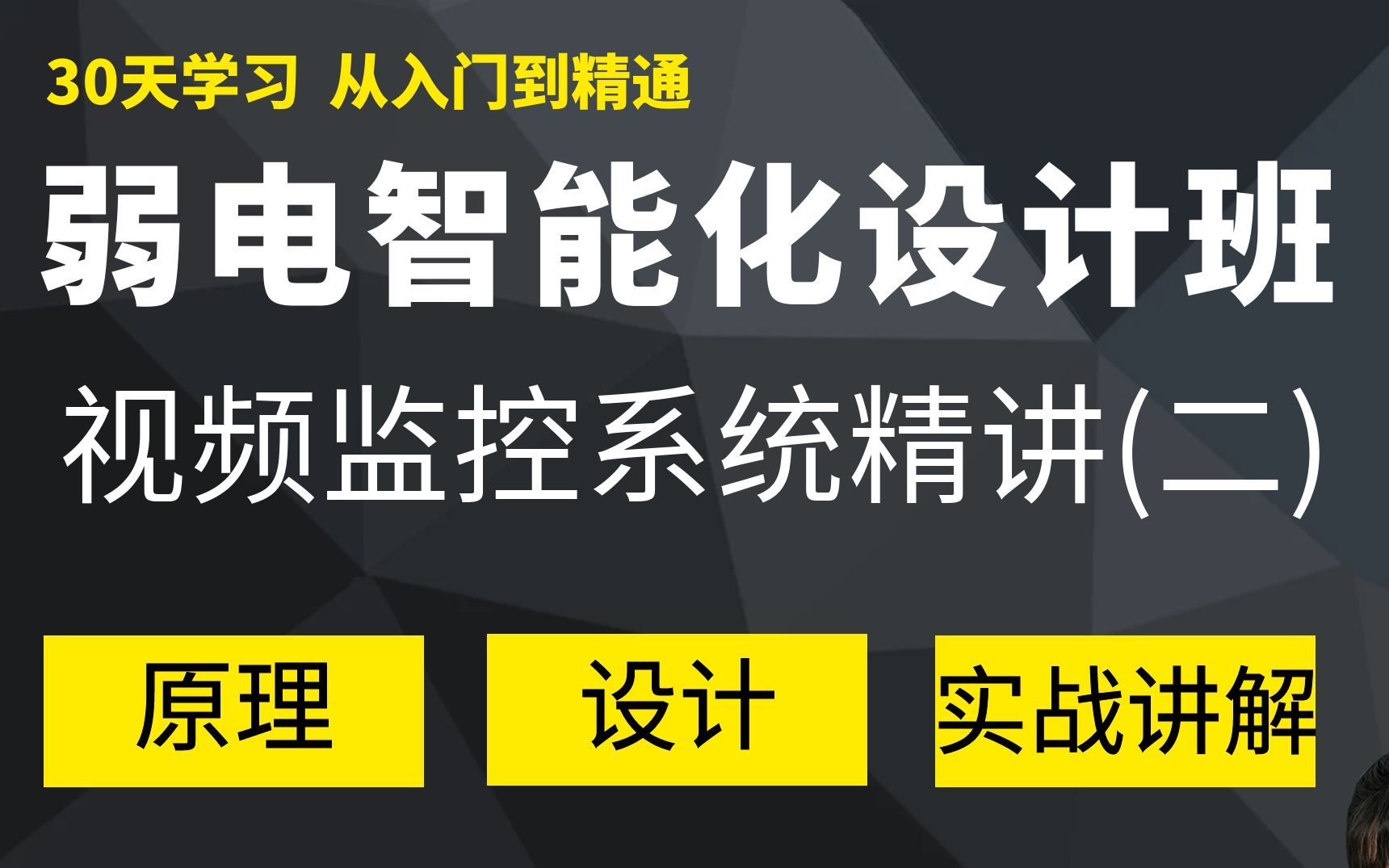 弱电智能化视频监控系统精讲(二)哔哩哔哩bilibili