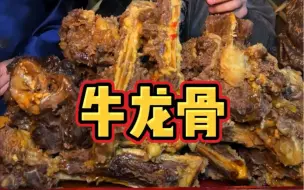 Download Video: 国庆节家里炖上满满一锅牛龙骨 味道没治了