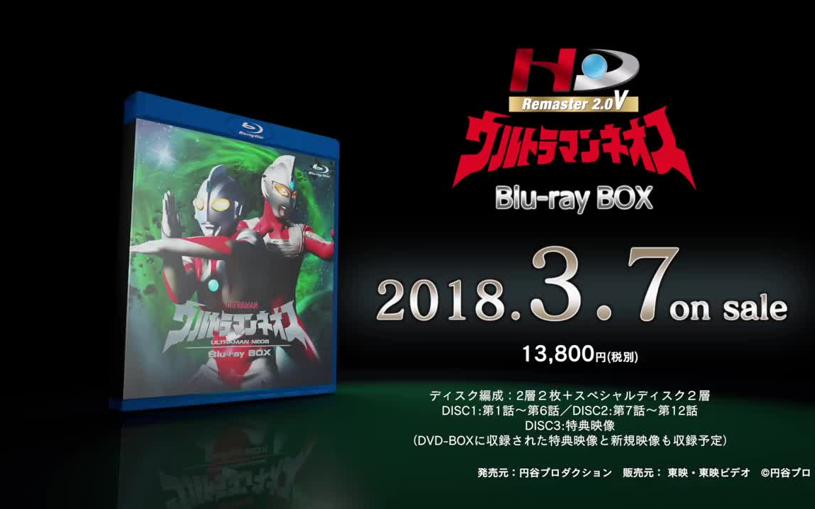 [图]【奈欧斯奥特曼】'Ultraman Neos' Blu-ray BOX 7th Mar. 2018 （2018.3.7）on sale !!