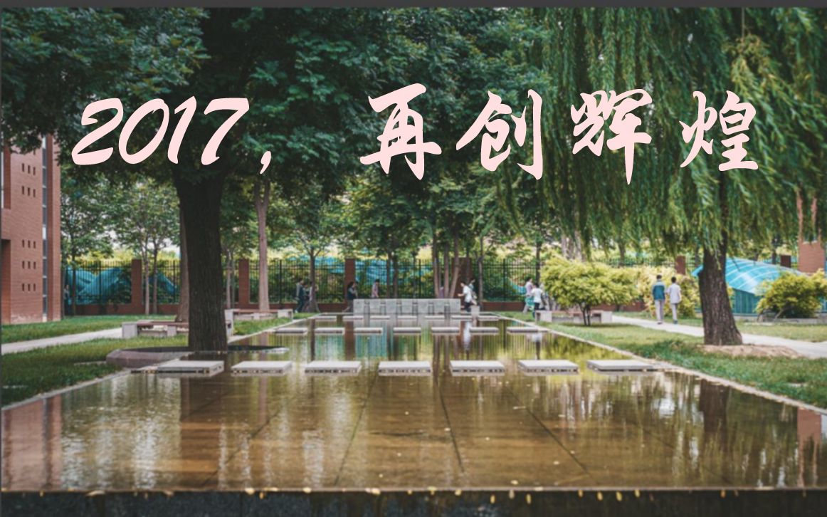 张店区第八中学2017级中考助力短片哔哩哔哩bilibili