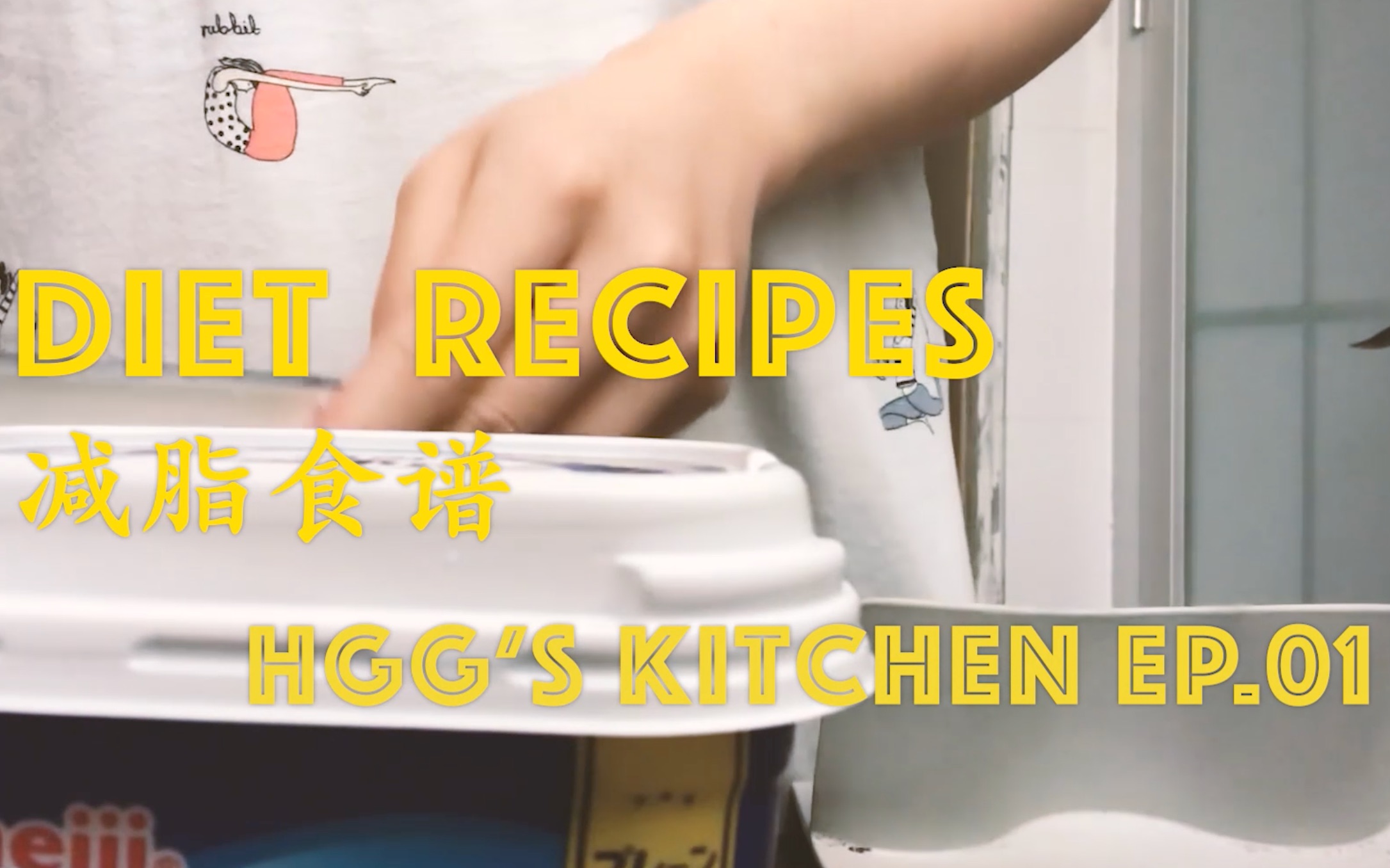 hgg's Kitchen Ep.02健康减脂食谱/纯英语旁白哔哩哔哩bilibili