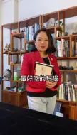 Download Video: 什么玛瑙是可以吃的？