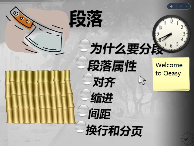 [oeasy]word09段落段前段后 段左段右 行间距 首行缩进 段前分页哔哩哔哩bilibili