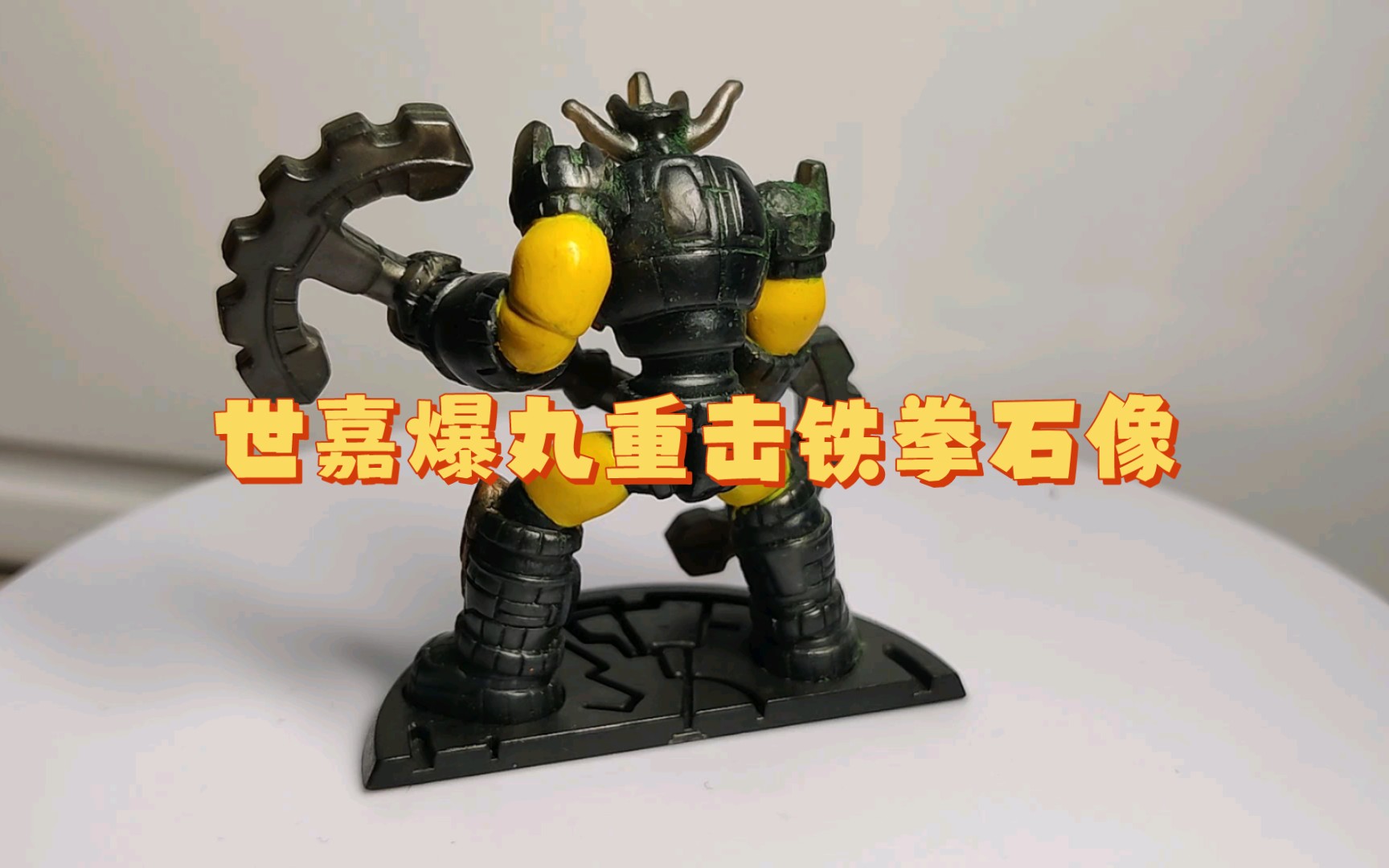世嘉爆丸重击铁拳石像摆件