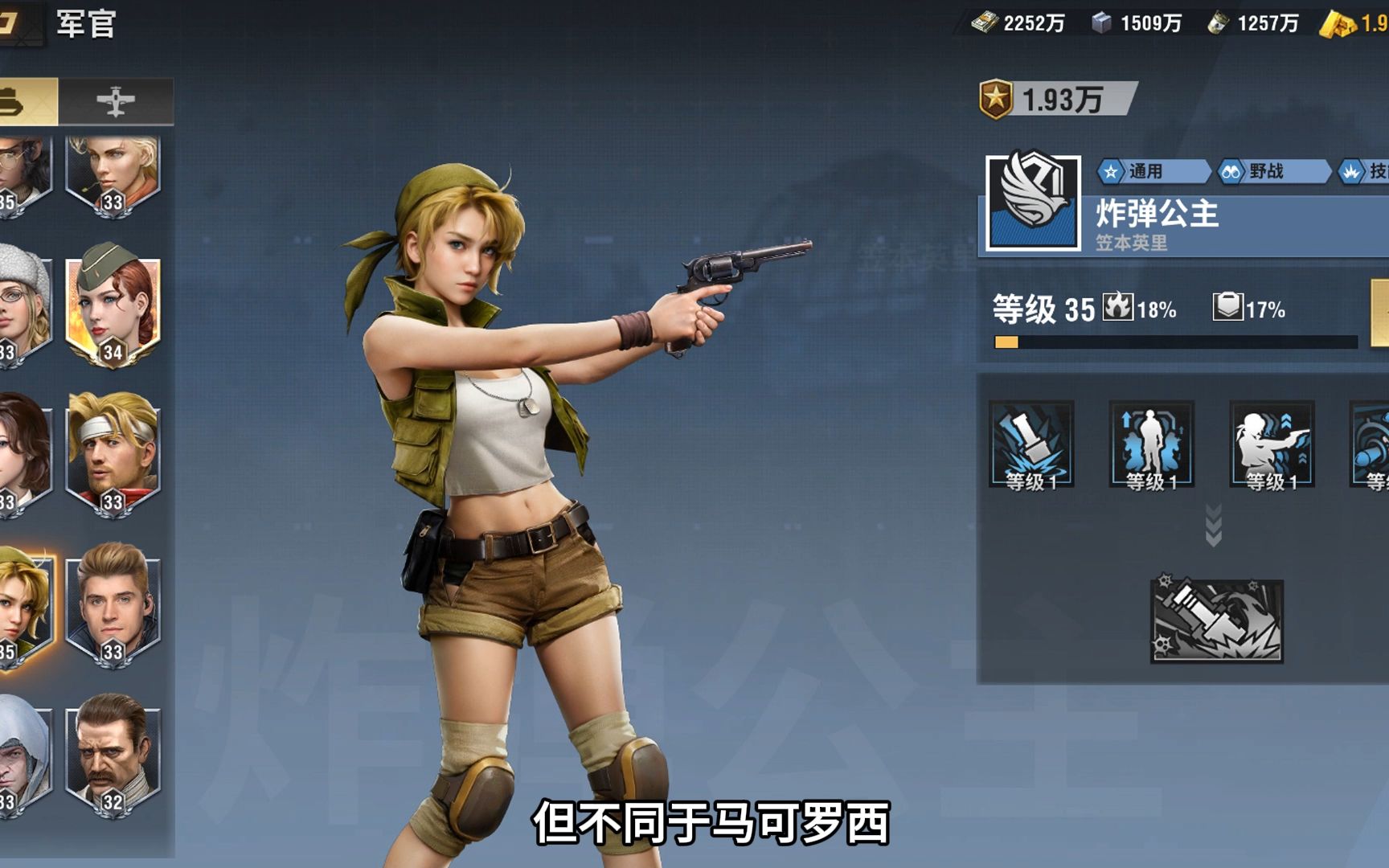 战火勋章军官讲解-笠本英里