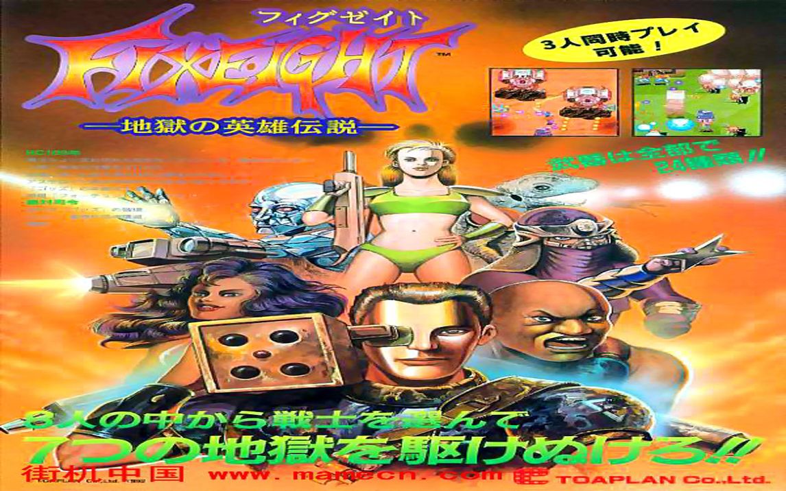 泰森 凡妮莎 莎朗斯通齐聚的游戏 街机地狱英雄传说——阿加莎一命