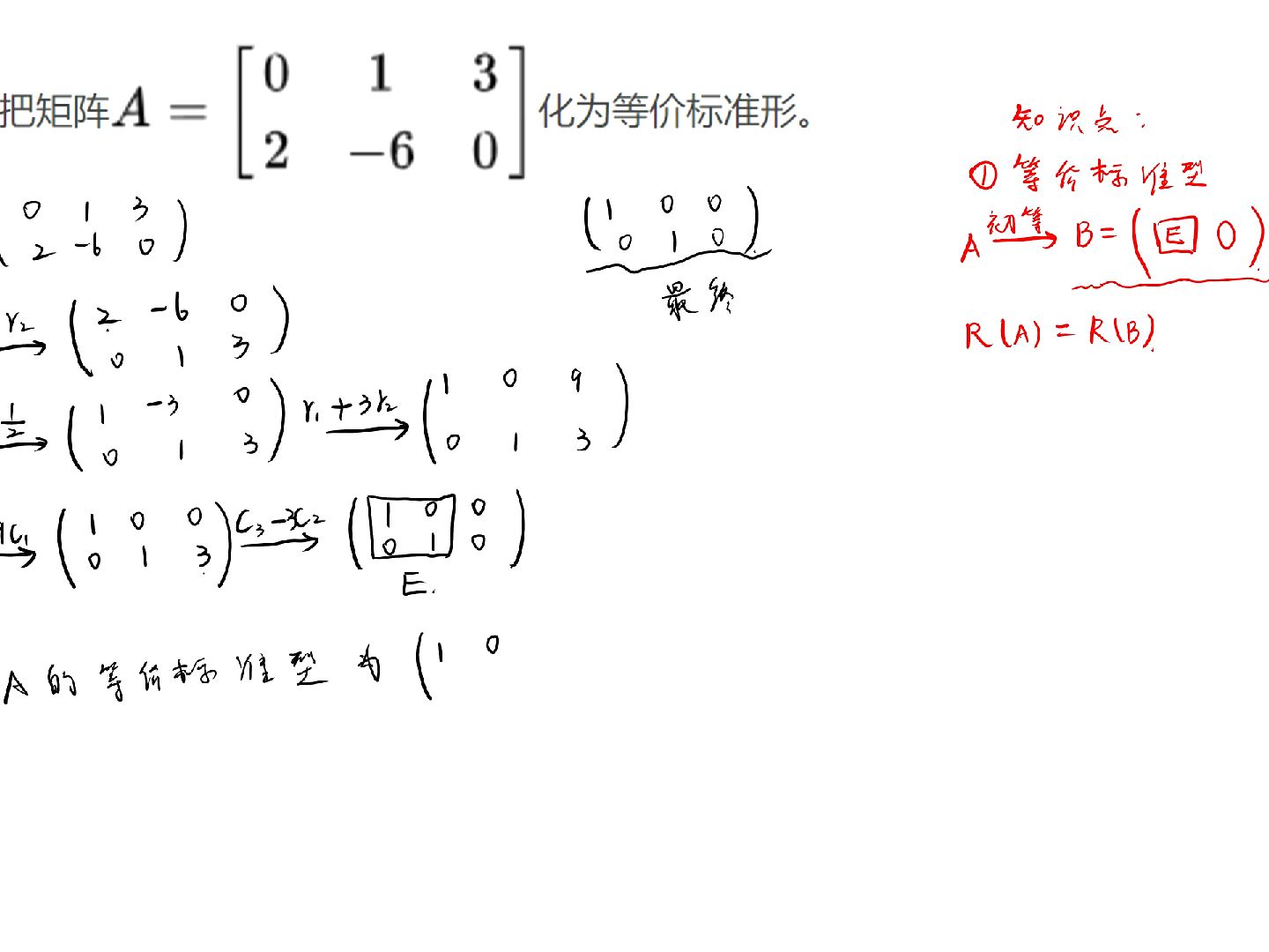 4.等价标准型哔哩哔哩bilibili