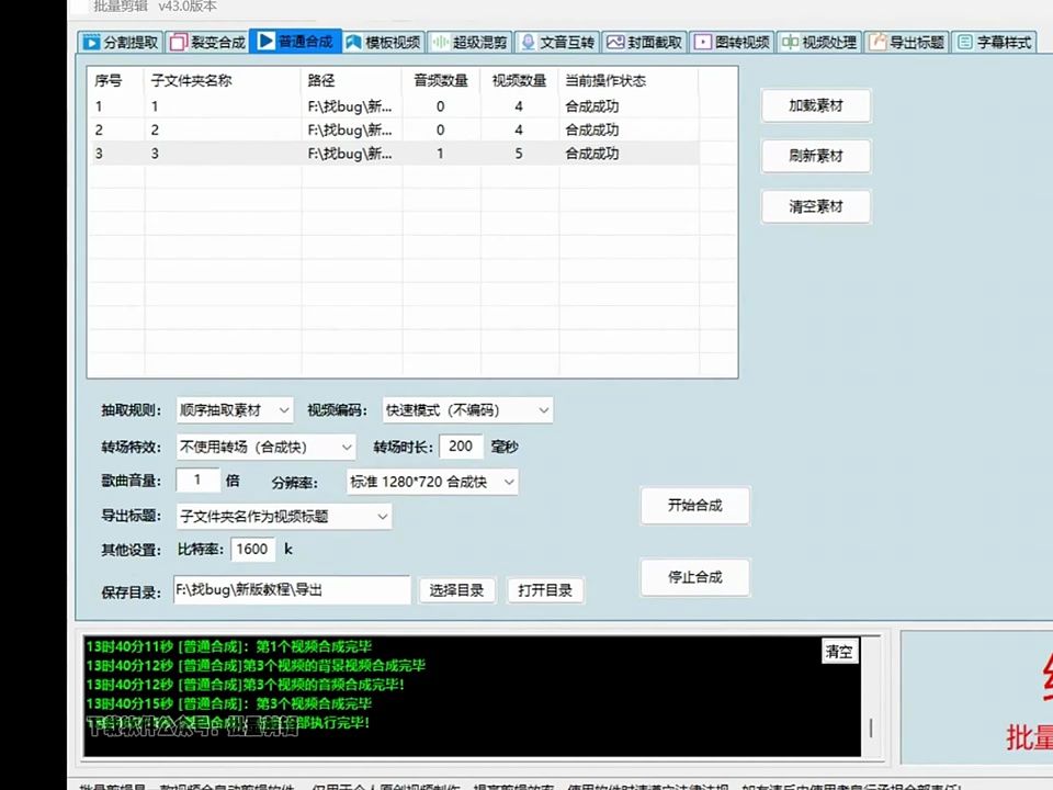 06 普通合成【ai视频批量剪辑大师】全自动批量剪辑