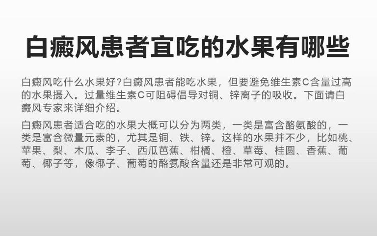 白癜风患者宜吃的水果有哪些泉州白癜风医院哔哩哔哩bilibili