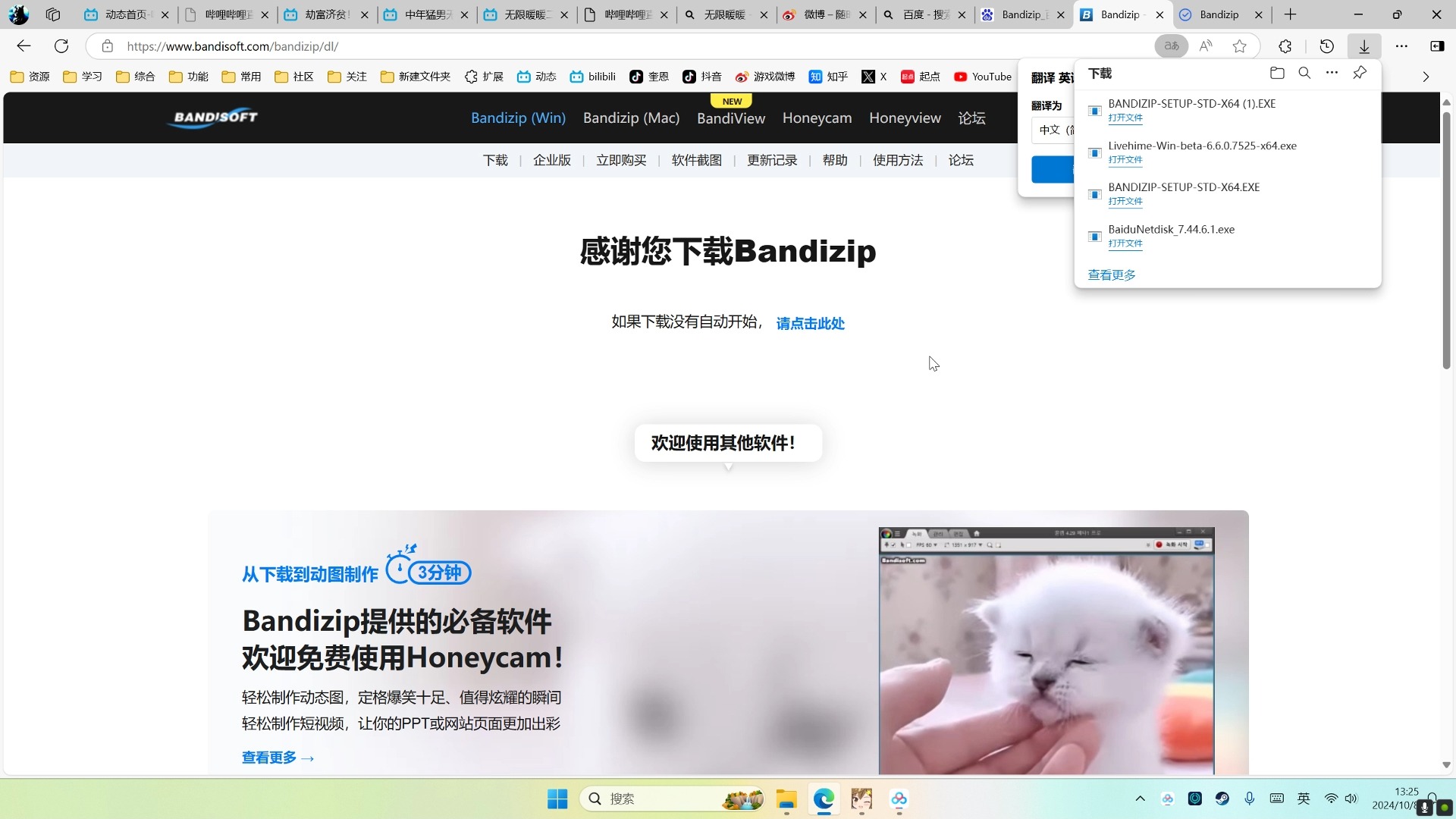 下载解压软件Bandizip哔哩哔哩bilibili