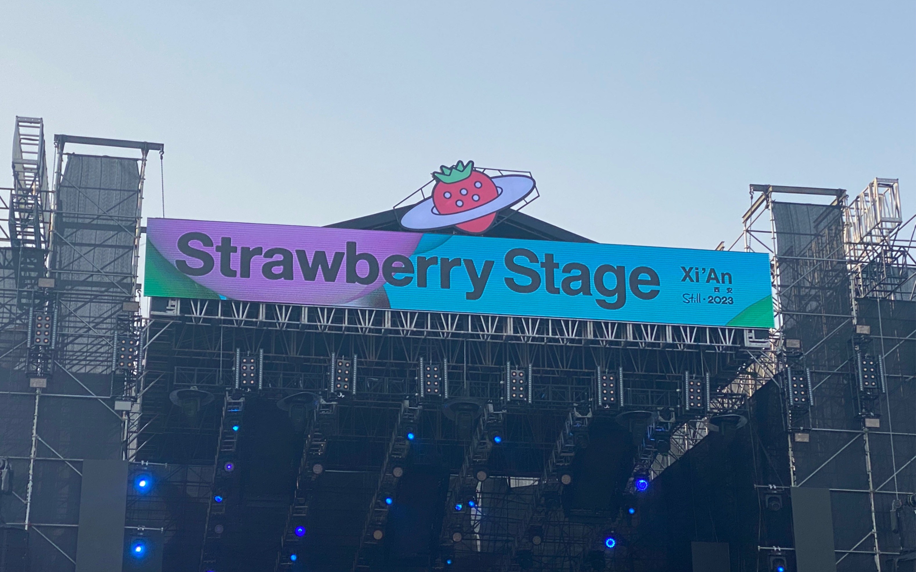 《要么摇,要么滚》—2023草莓音乐节西安站