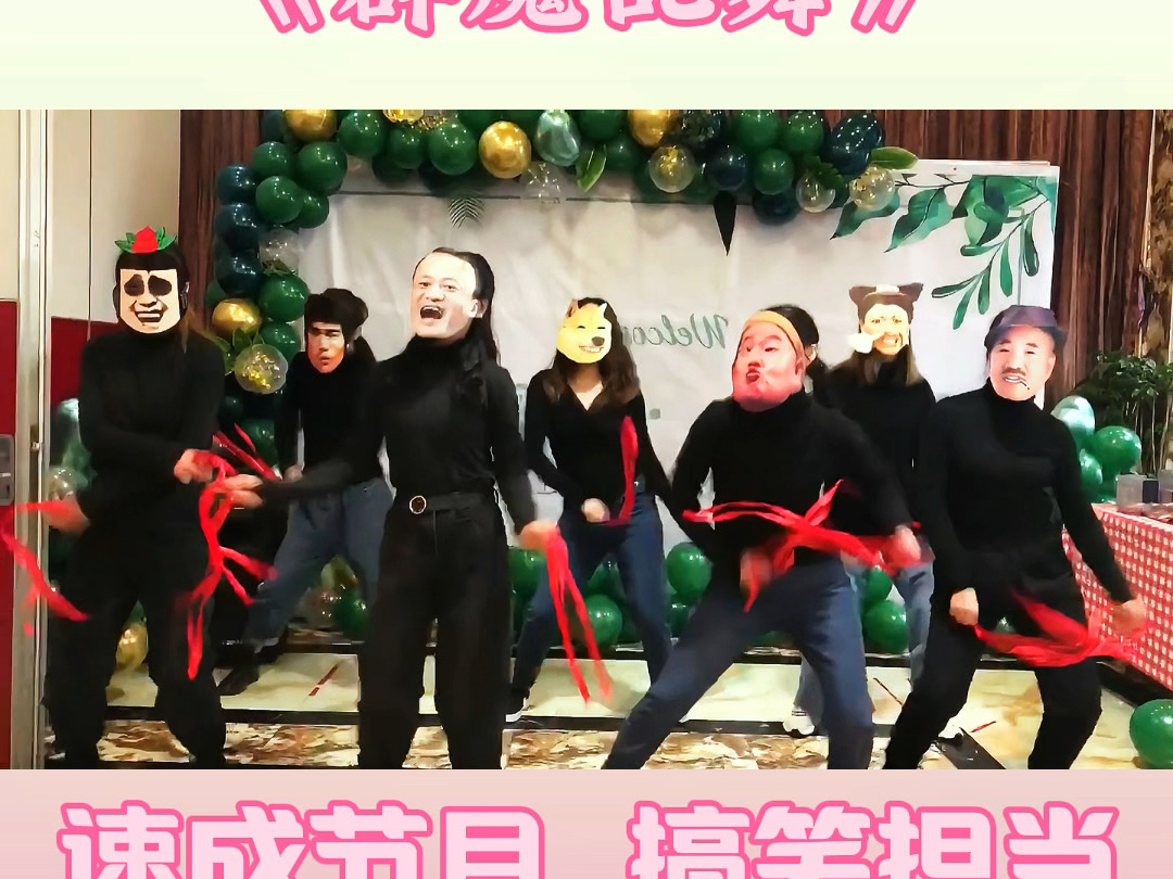 小节目表演简单易学搞笑