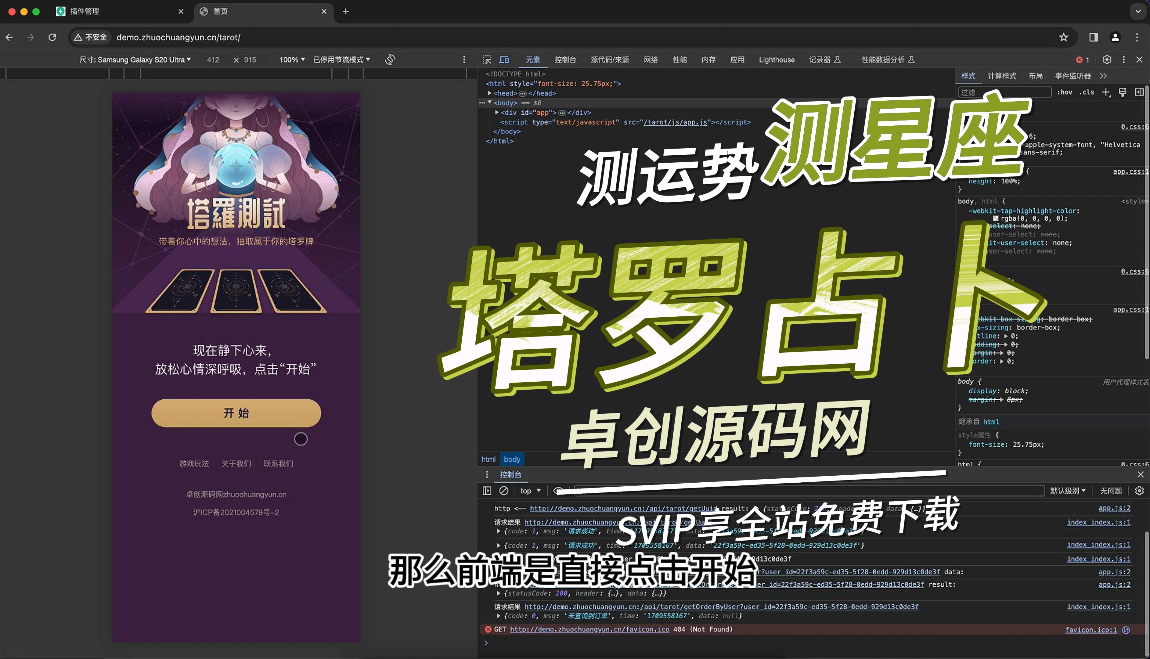 塔罗牌运势占卜测算源码详细搭建教程(卓创源码网)哔哩哔哩bilibili