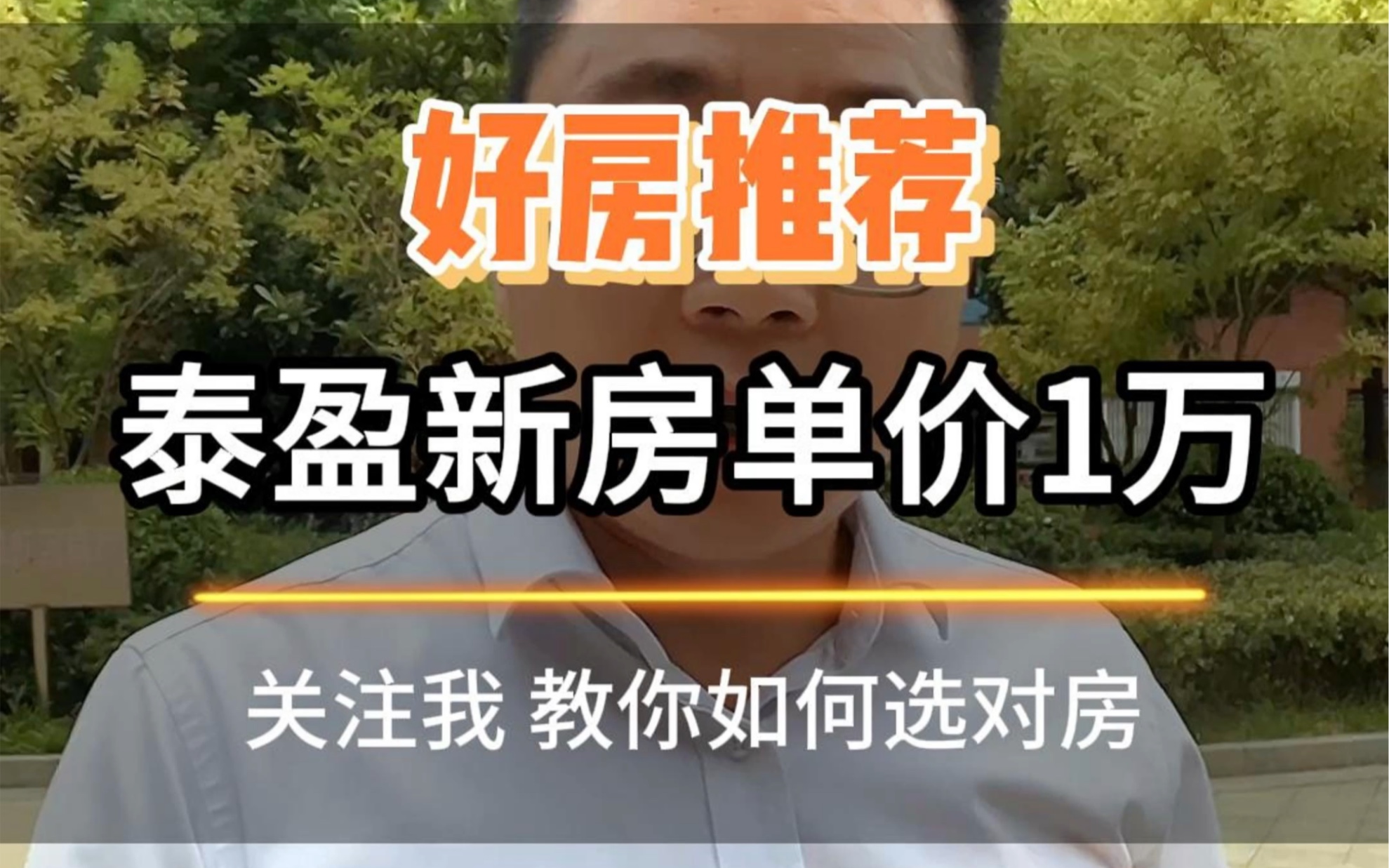 常州钟楼区 泰盈八千里 新房 单价只要1万出点头,一个上午成交7套,是怎么做到的?#房产知识#常州#买房攻略#买房#好房推荐哔哩哔哩bilibili