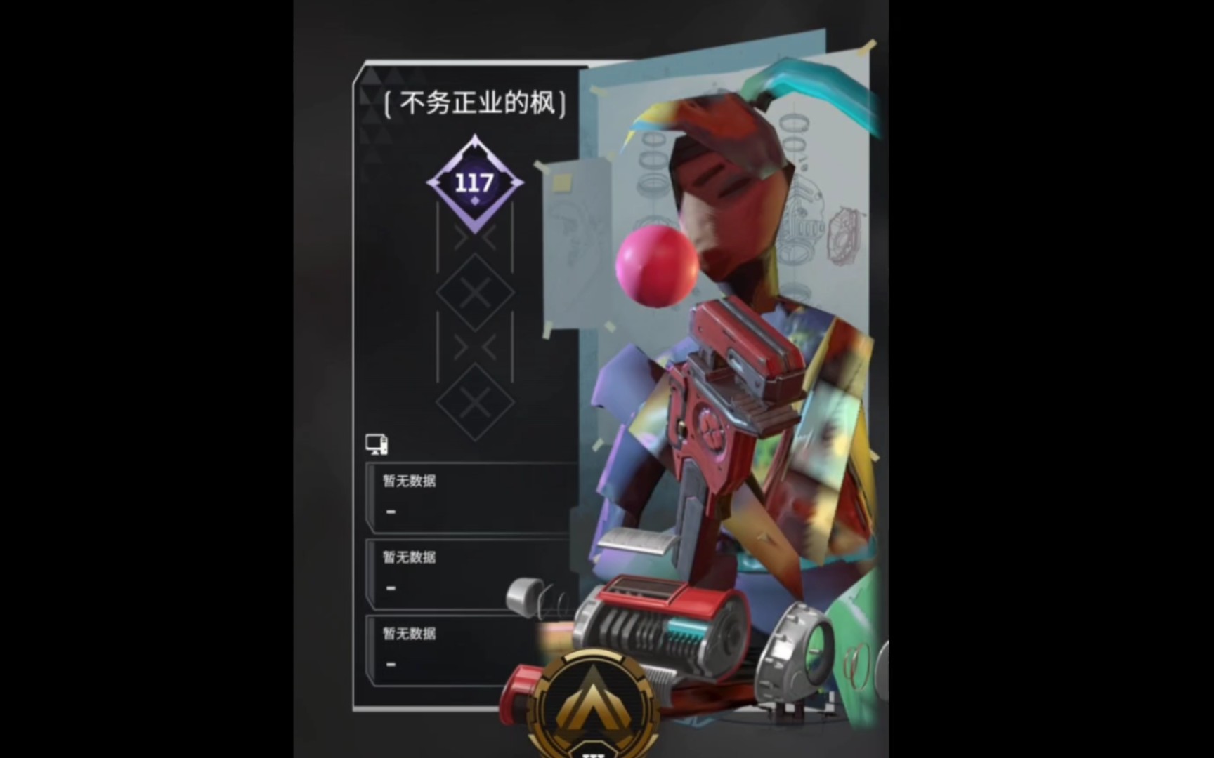 有了传家宝得意忘形の兰伯特_哔哩哔哩bilibili_apex英雄_第一视角