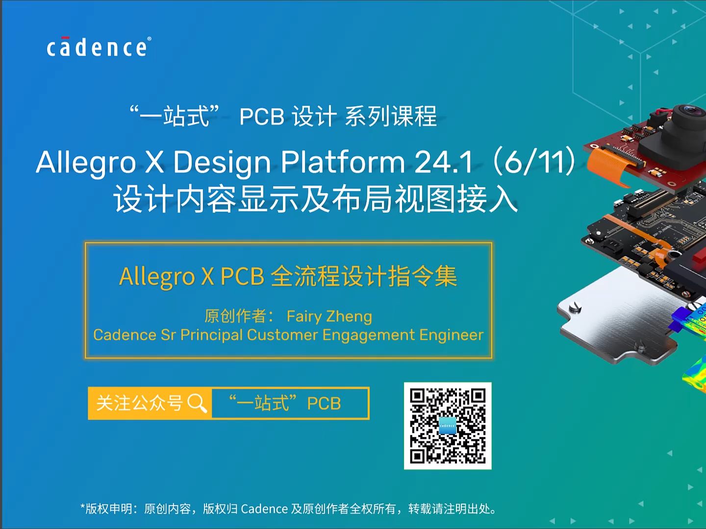 “一站式” PCB 设计 I Allegro X Design Platform 24.1:设计内容显示及布局视图接入哔哩哔哩bilibili