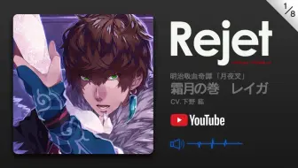 Drama Cd 明治吸血奇譚 月夜叉 霜月の巻レイガ Cv 下野紘 哔哩哔哩 Bilibili