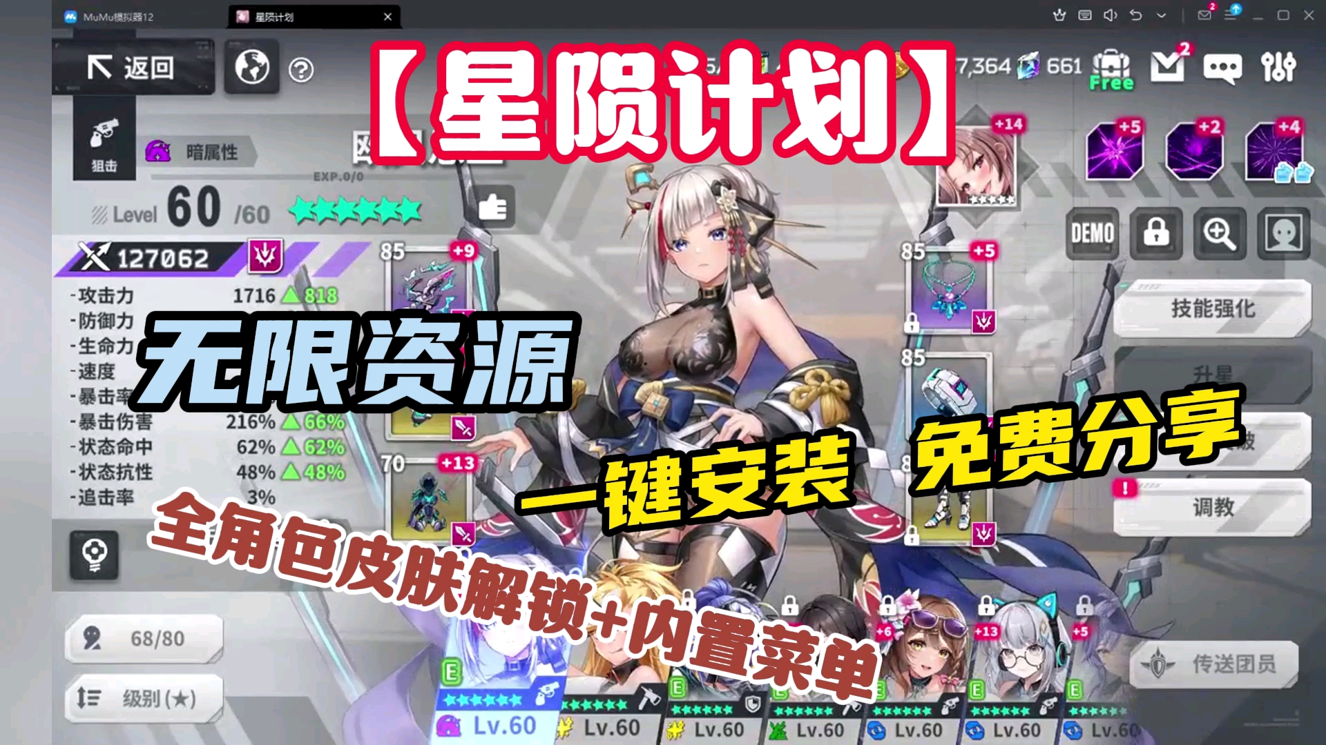 [图]【星陨计划】最新公益版整合包，全角色+无限资源+全CG，纯分享！