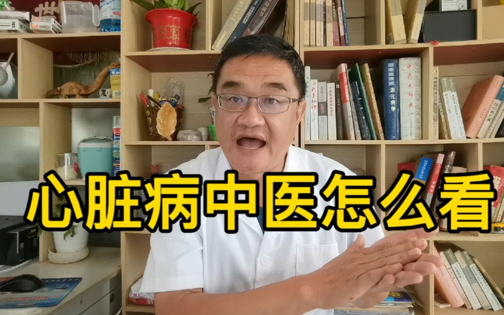 心脏病分3大类,动悸、胸痹、水心病,经方中医怎么调?哔哩哔哩bilibili