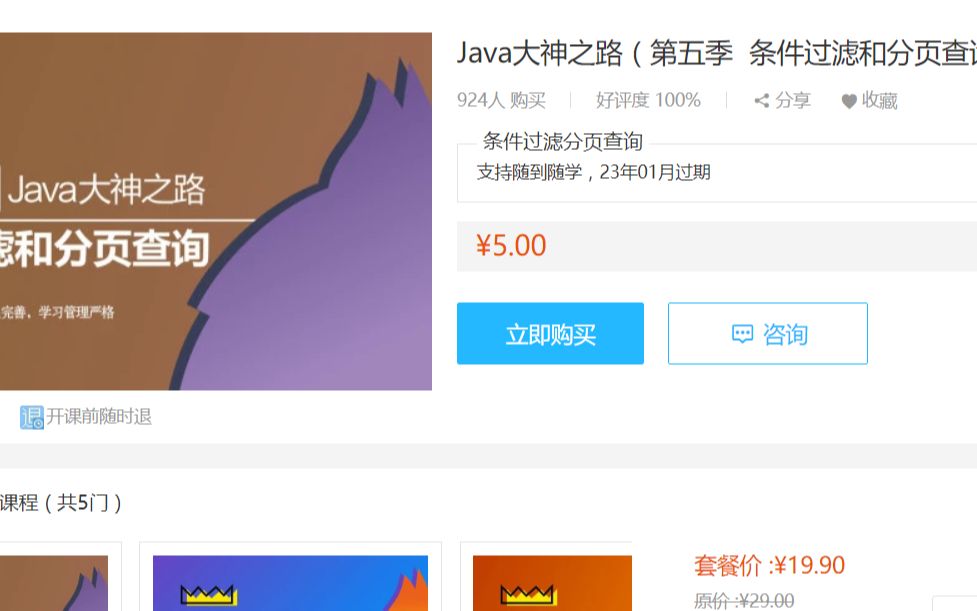 Java大神之路(第五季 条件过滤和分页查询)哔哩哔哩bilibili