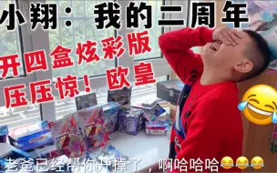 Télécharger la video: 老爸偷开二周年被小翔发现，开四盒炫彩版，喜提高斯ZR卡露蜜拉SLR