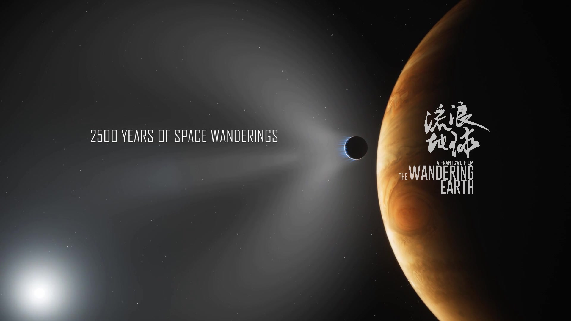 柳叶刀工作室致敬流浪地球