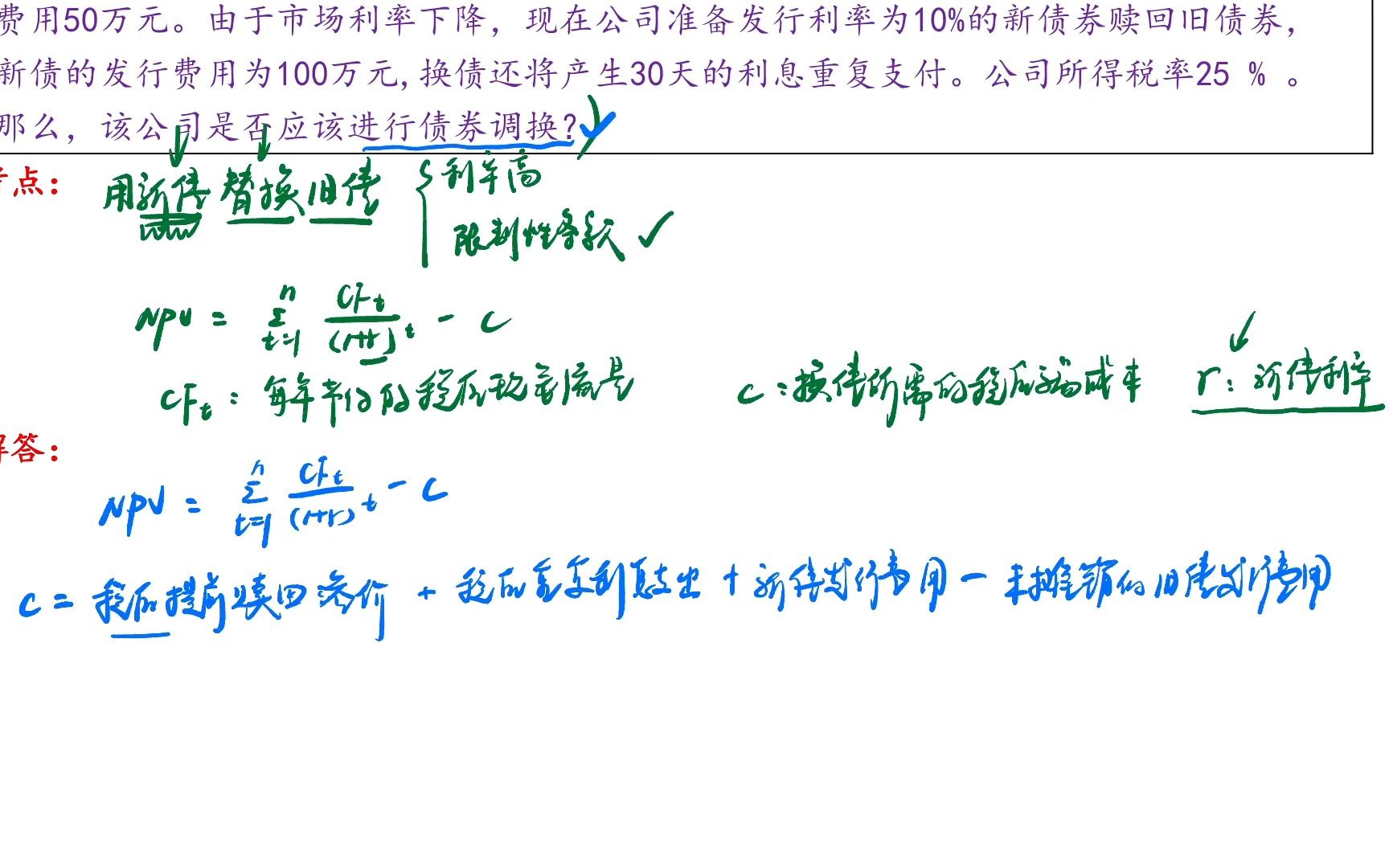 431金融硕士每日一题(第42题):债券调换决策哔哩哔哩bilibili