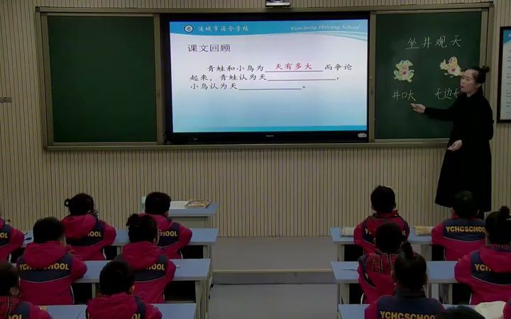 《 坐井观天》(含课件教案)省部级获奖公开课 杨老师 部编版小学语文二年级上册 小学语文二上GKK哔哩哔哩bilibili