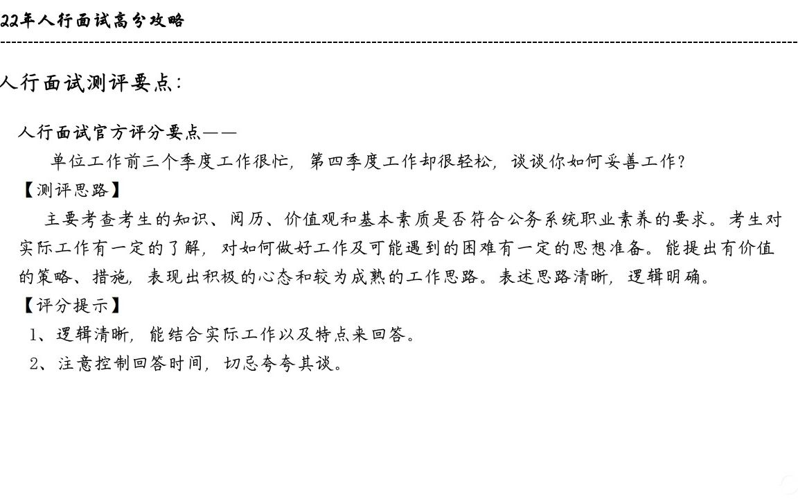 中国人民银行面试高分攻略—面试题型分类思路框架(人际关系类)哔哩哔哩bilibili