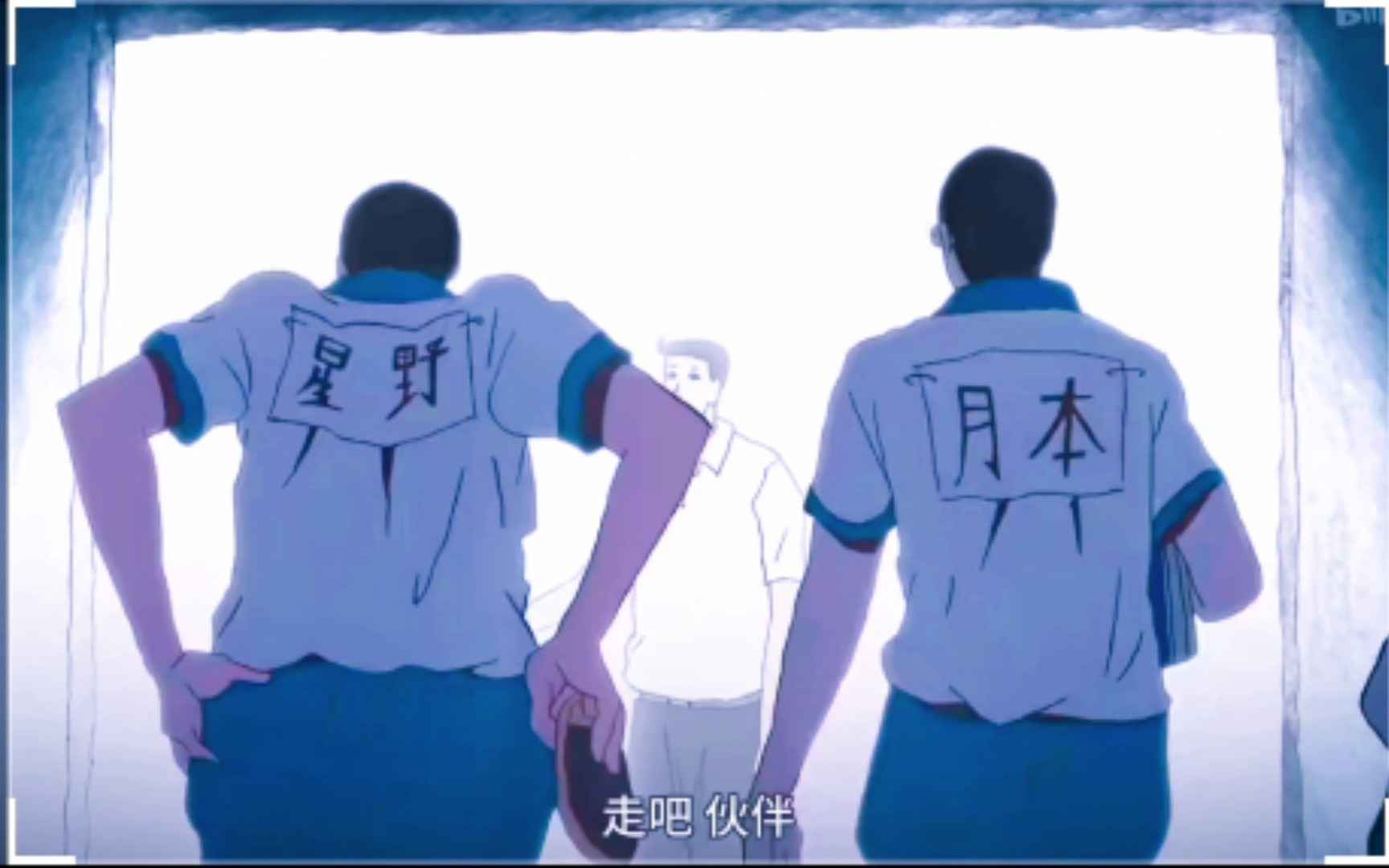 「乒乓mad」「星野裕×月本诚」英雄,没有弱点