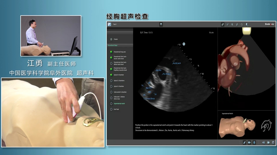 [图]心脏超声基本切面实操（初阶全套共15集）