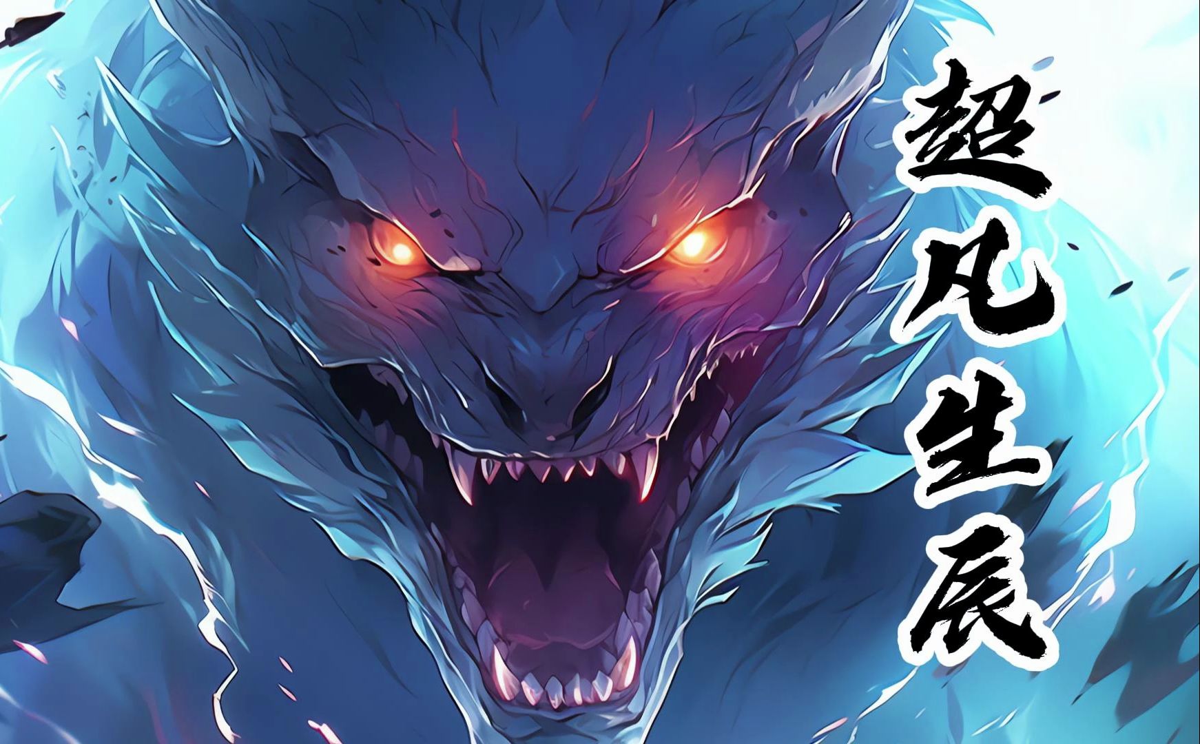 我在中元节觉醒了百诡夜行